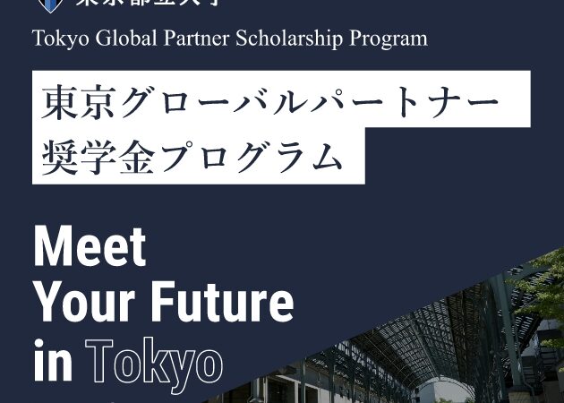Tokyo Metropolitan University (TMU) Global Partner Scholarship (Fully Funded)